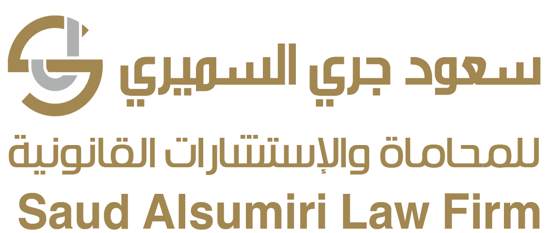المحامي سعود جري السميري